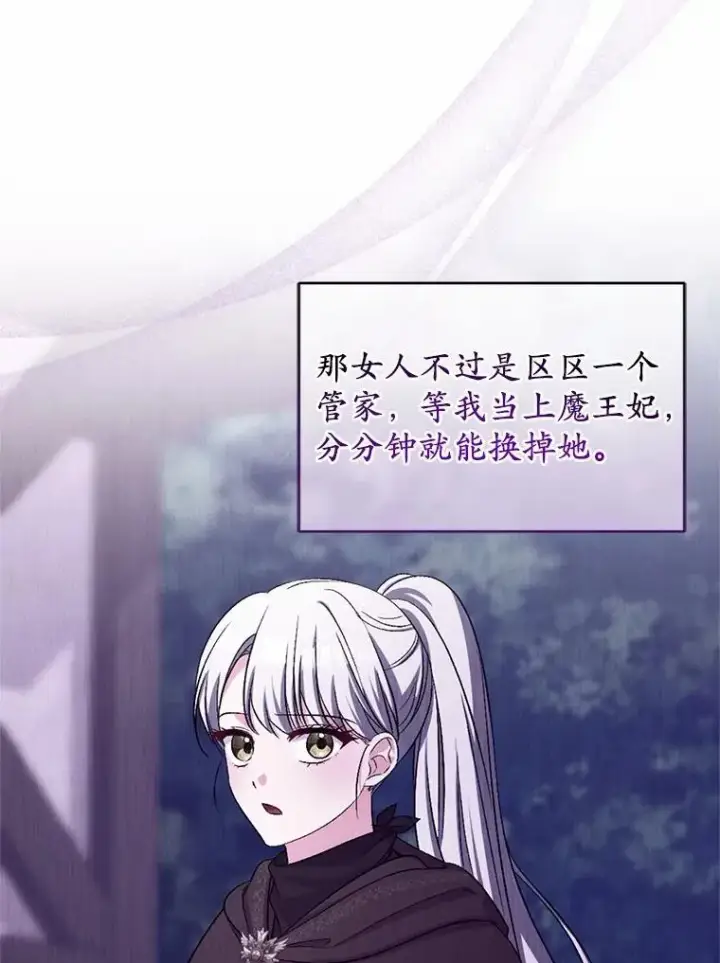 漫画《魔王的人偶管家》43.好久不见第15张图