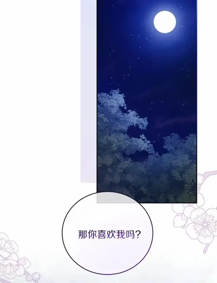 漫画《魔王的人偶管家》43.好久不见第23张图