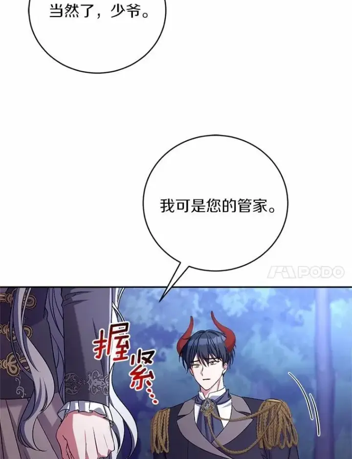 漫画《魔王的人偶管家》43.好久不见第27张图