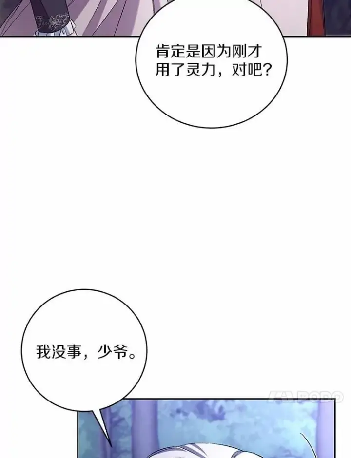 漫画《魔王的人偶管家》43.好久不见第30张图