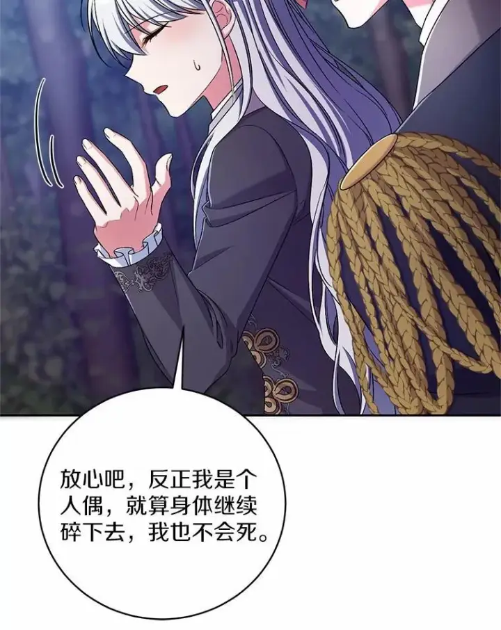 漫画《魔王的人偶管家》43.好久不见第33张图