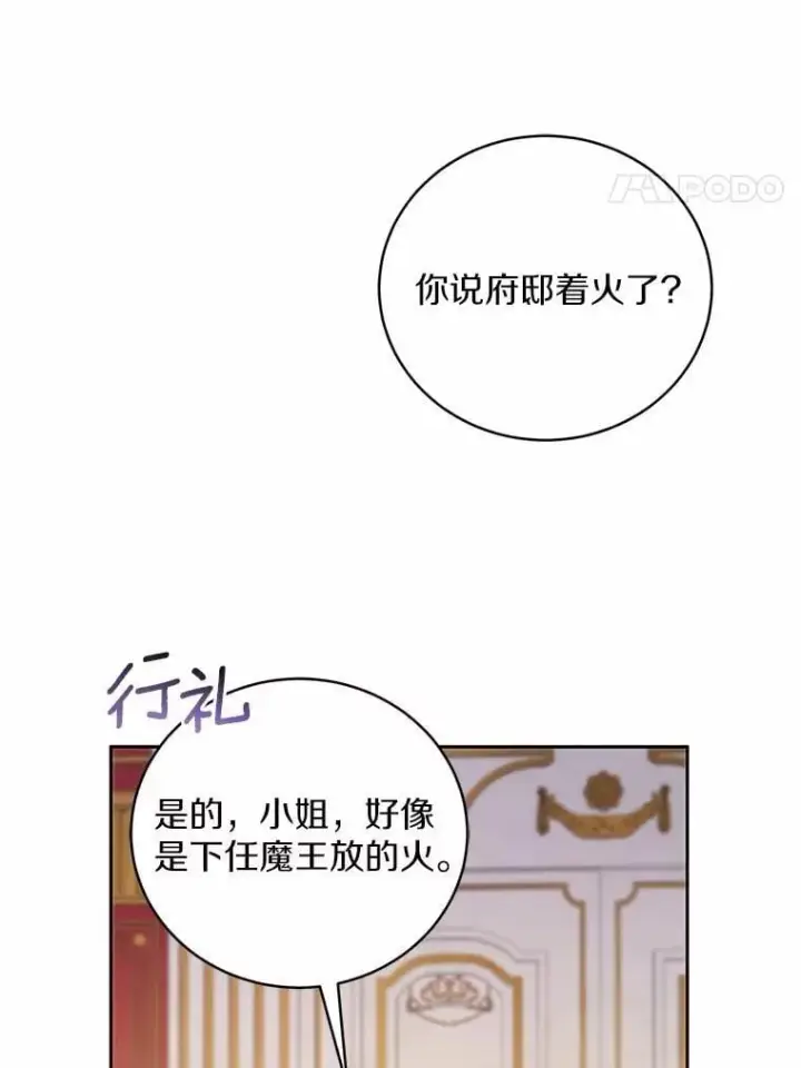 漫画《魔王的人偶管家》43.好久不见第4张图