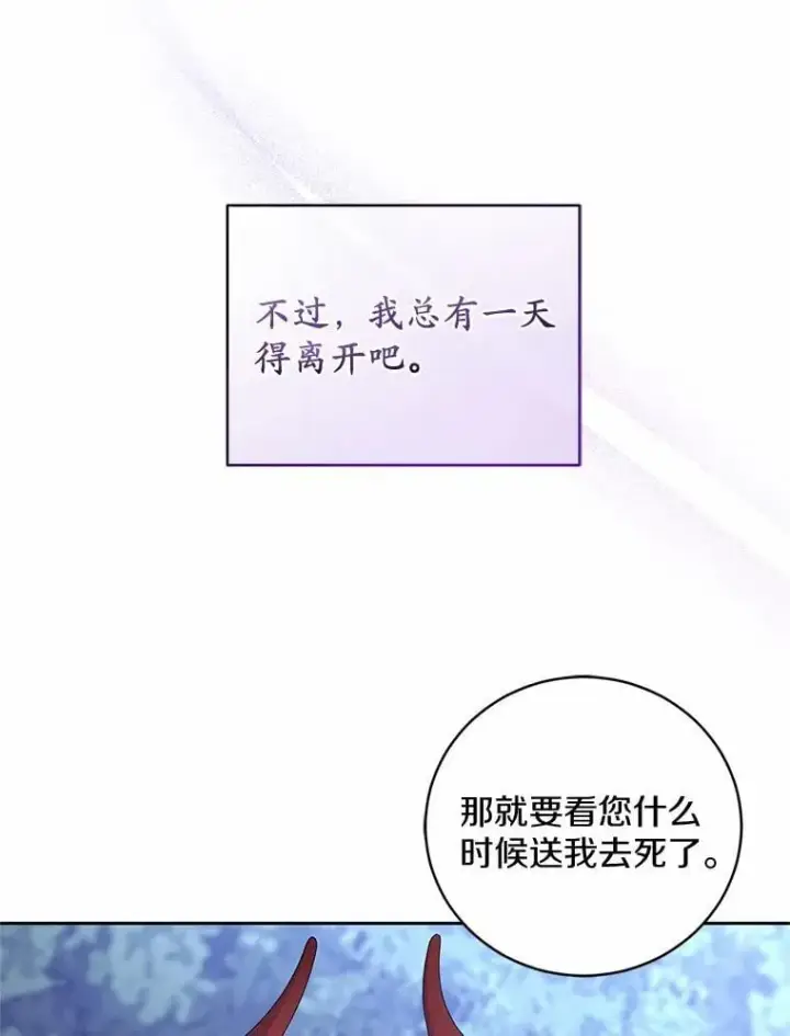 漫画《魔王的人偶管家》43.好久不见第43张图