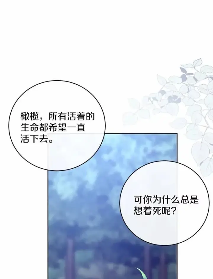 漫画《魔王的人偶管家》43.好久不见第45张图