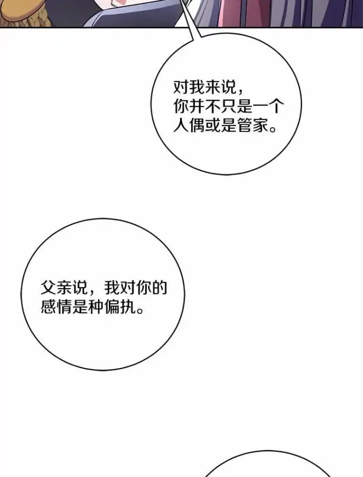 漫画《魔王的人偶管家》43.好久不见第52张图