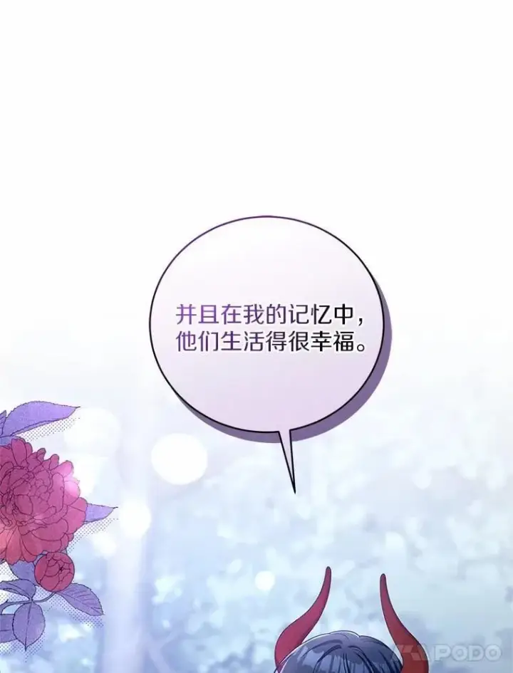 漫画《魔王的人偶管家》43.好久不见第54张图
