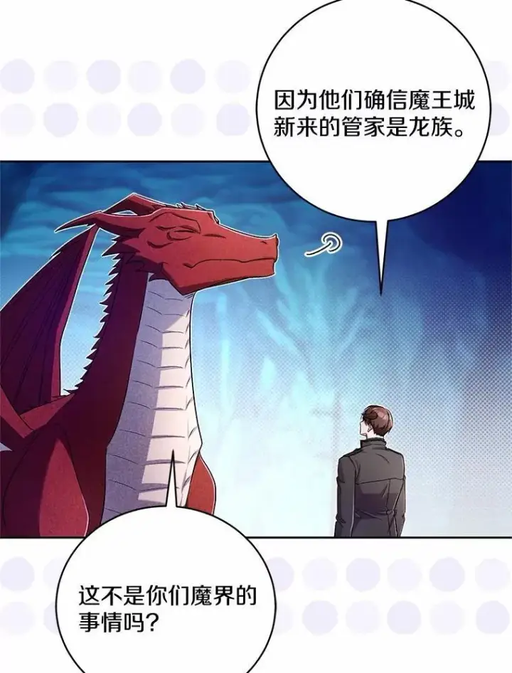 漫画《魔王的人偶管家》43.好久不见第78张图