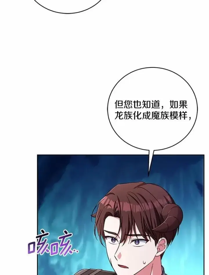 漫画《魔王的人偶管家》43.好久不见第79张图