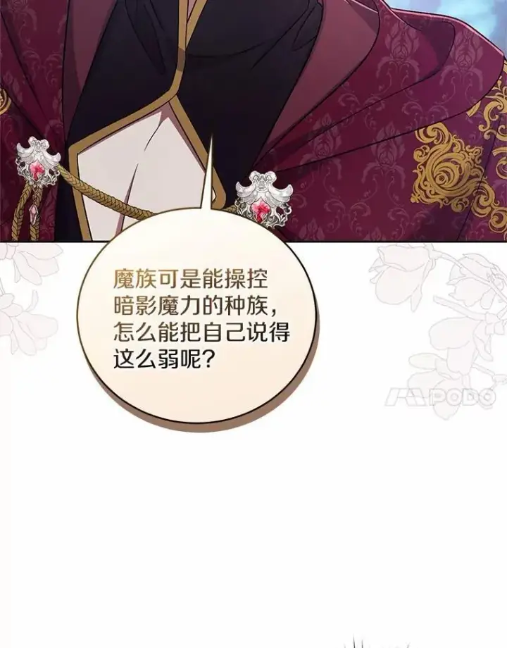 漫画《魔王的人偶管家》43.好久不见第86张图