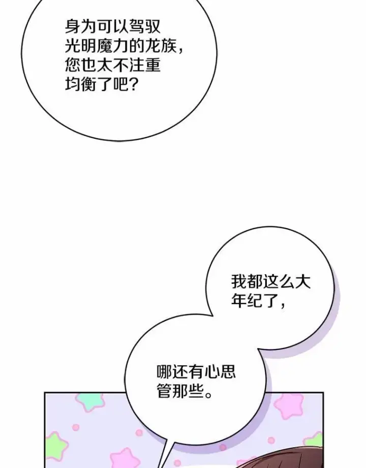 漫画《魔王的人偶管家》43.好久不见第88张图