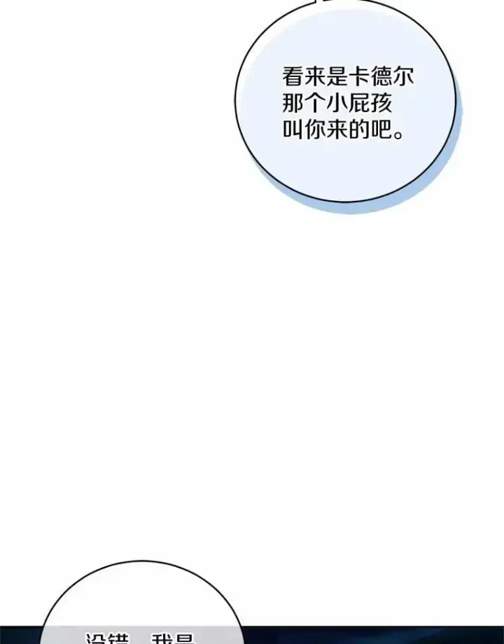 漫画《魔王的人偶管家》43.好久不见第91张图