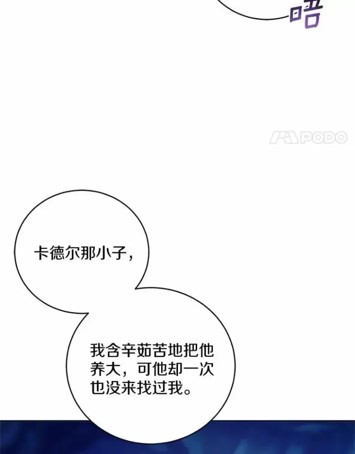 漫画《魔王的人偶管家》43.好久不见第93张图