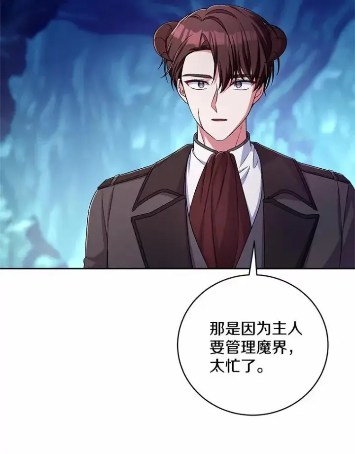 漫画《魔王的人偶管家》43.好久不见第94张图