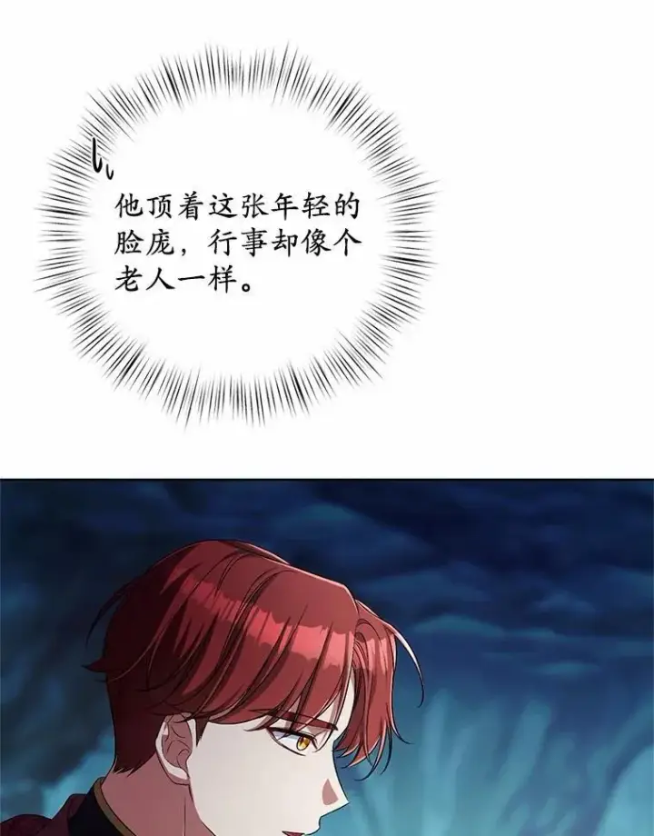 漫画《魔王的人偶管家》43.好久不见第95张图