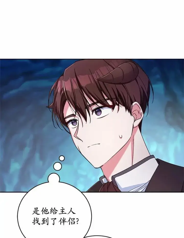 漫画《魔王的人偶管家》43.好久不见第97张图