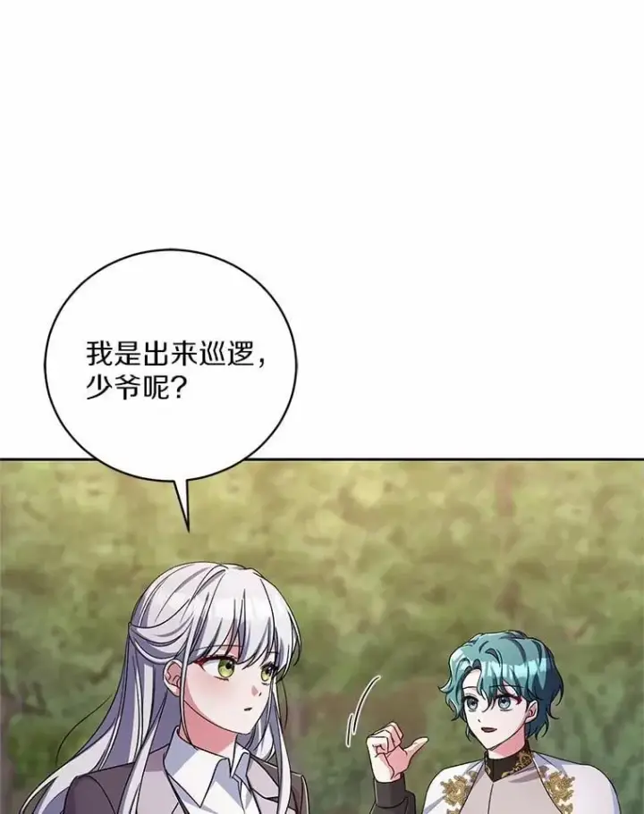 漫画《魔王的人偶管家》44.先交往吧第100张图