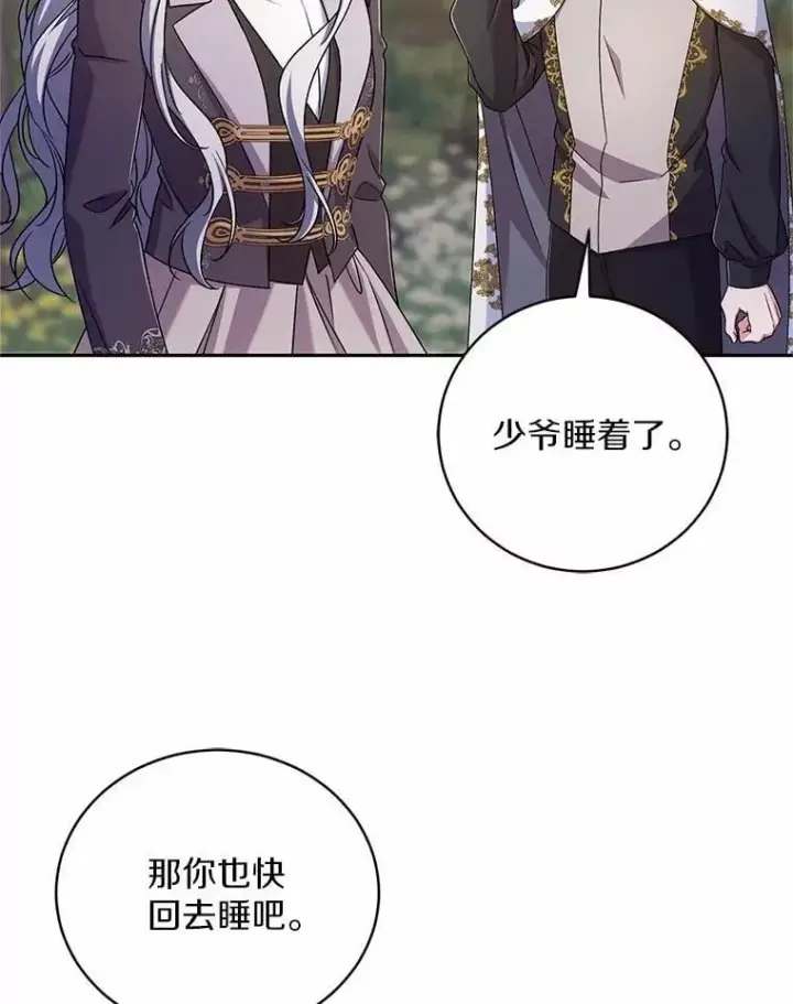 漫画《魔王的人偶管家》44.先交往吧第101张图
