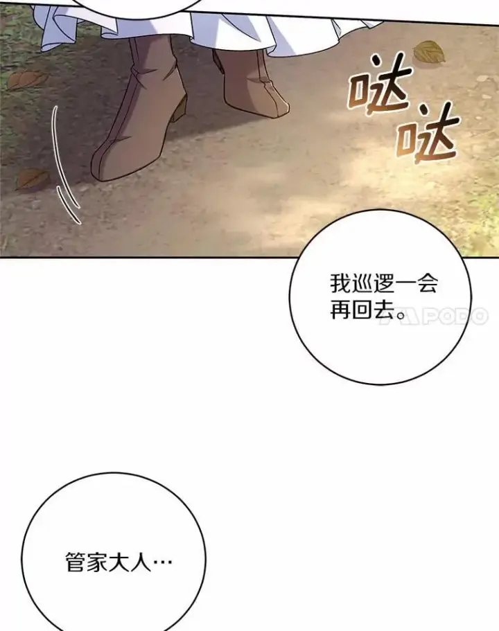 漫画《魔王的人偶管家》44.先交往吧第102张图