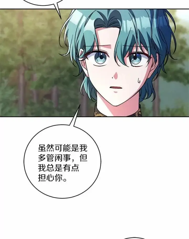 漫画《魔王的人偶管家》44.先交往吧第103张图