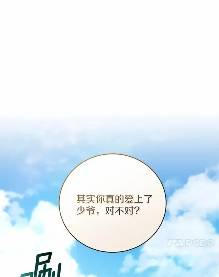 漫画《魔王的人偶管家》44.先交往吧第105张图