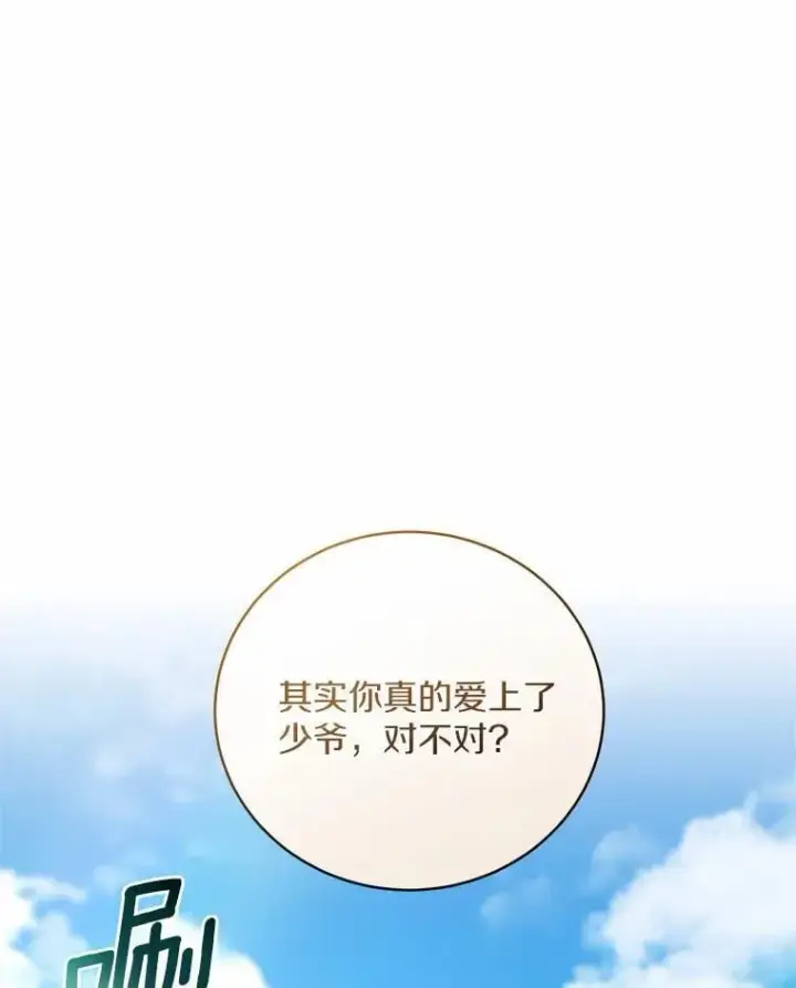 漫画《魔王的人偶管家》44.先交往吧第109张图