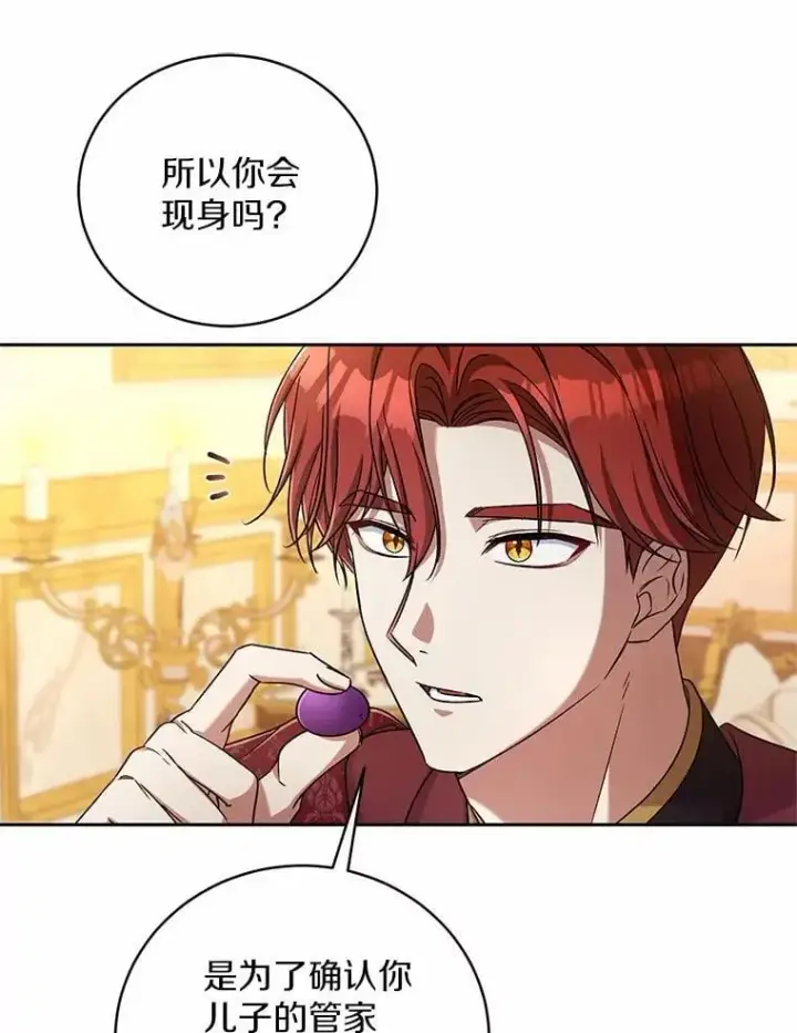漫画《魔王的人偶管家》44.先交往吧第16张图