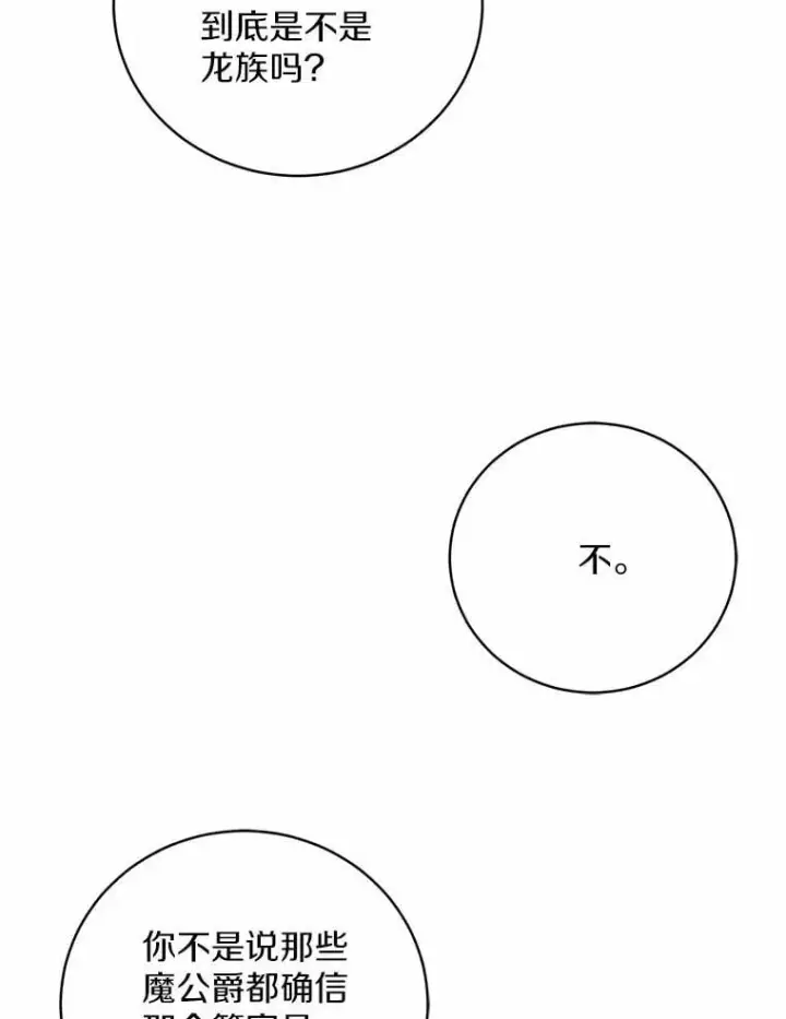 漫画《魔王的人偶管家》44.先交往吧第17张图