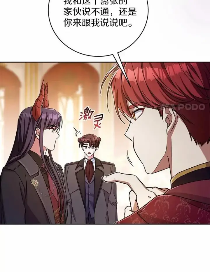 漫画《魔王的人偶管家》44.先交往吧第21张图
