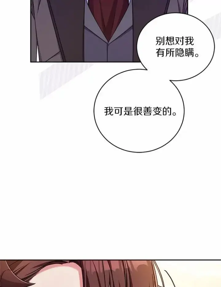 漫画《魔王的人偶管家》44.先交往吧第23张图