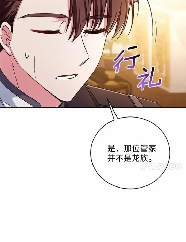 漫画《魔王的人偶管家》44.先交往吧第24张图