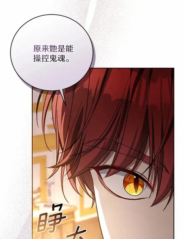 漫画《魔王的人偶管家》44.先交往吧第29张图