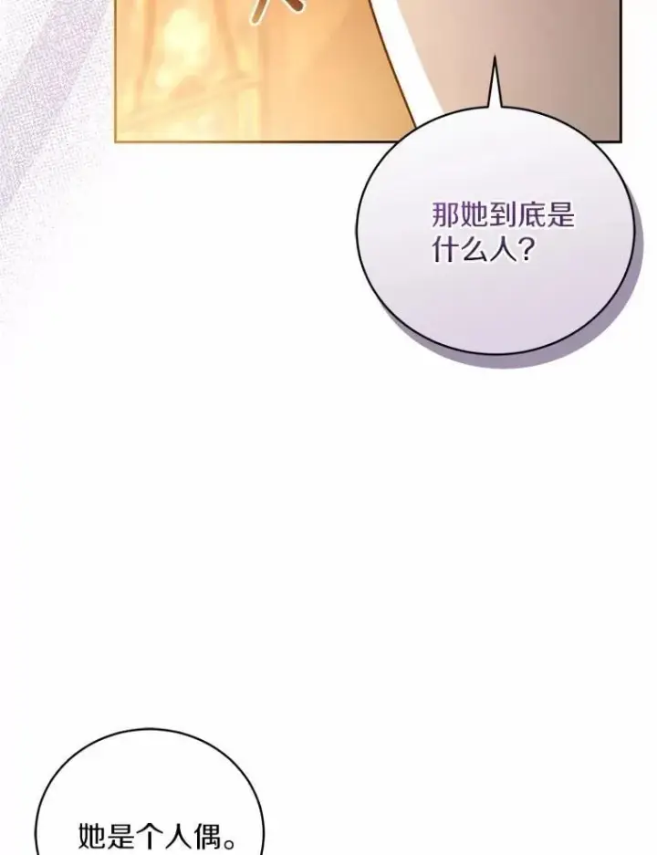 漫画《魔王的人偶管家》44.先交往吧第30张图
