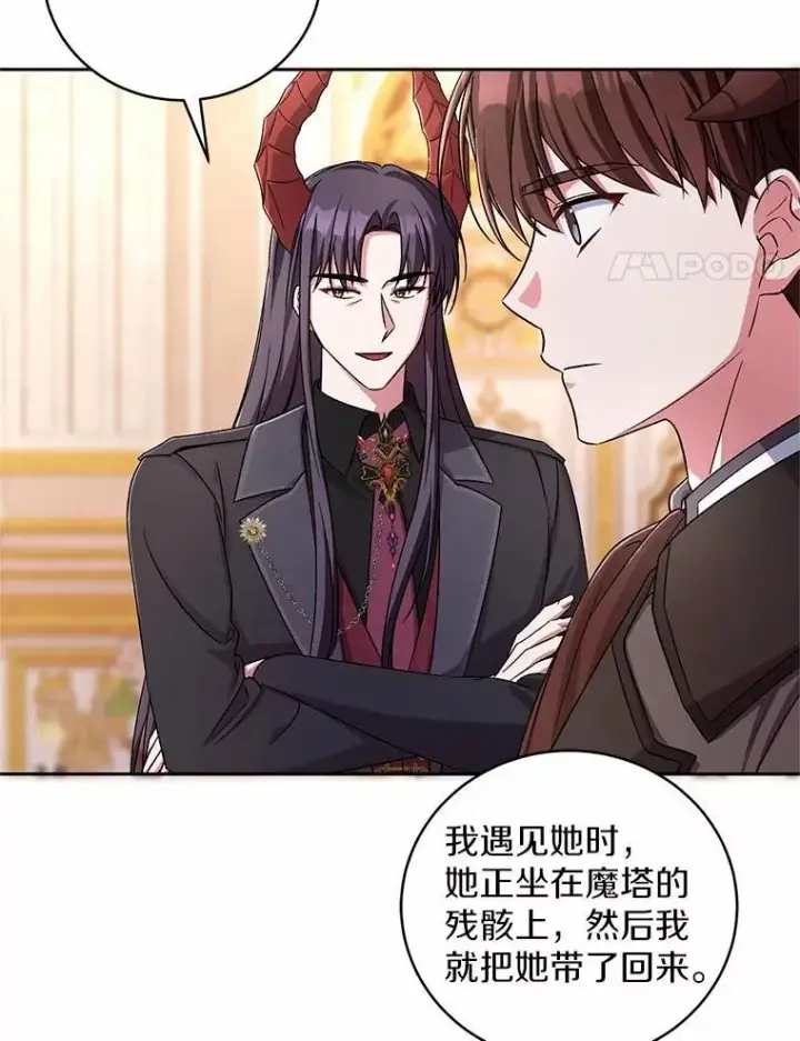 漫画《魔王的人偶管家》44.先交往吧第31张图