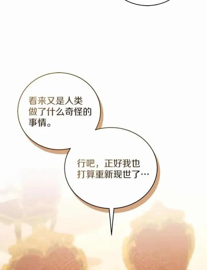 漫画《魔王的人偶管家》44.先交往吧第32张图