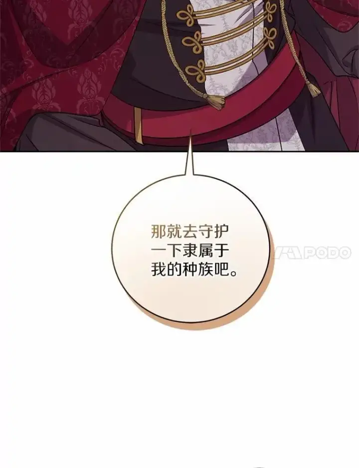 漫画《魔王的人偶管家》44.先交往吧第34张图