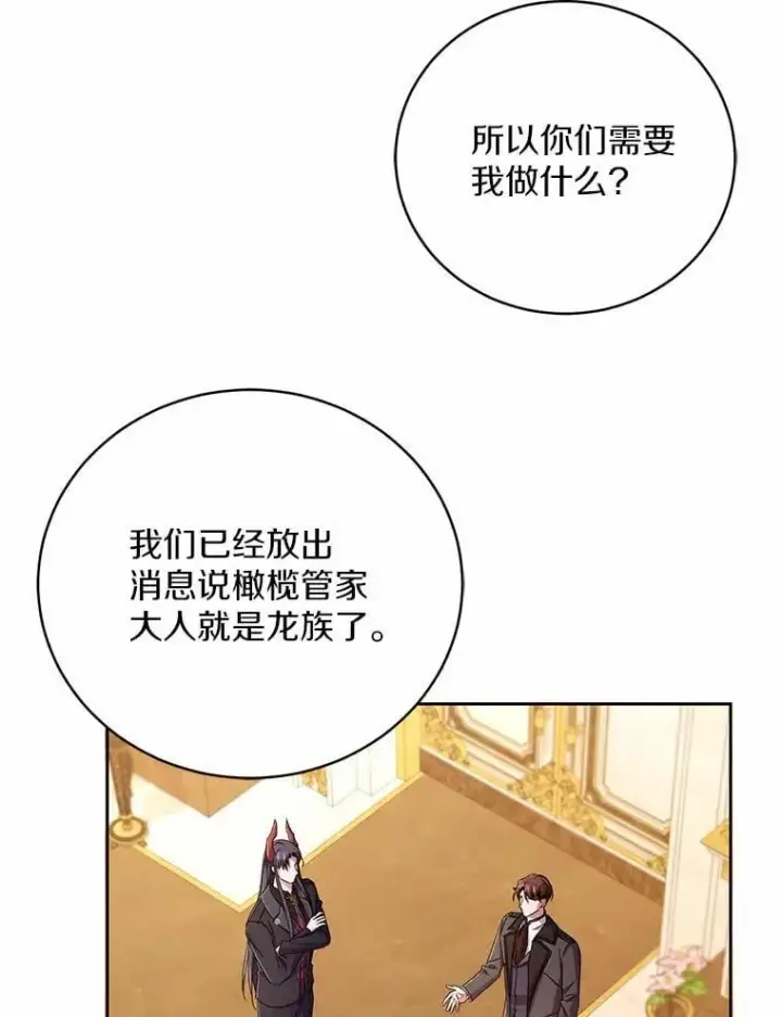 漫画《魔王的人偶管家》44.先交往吧第35张图