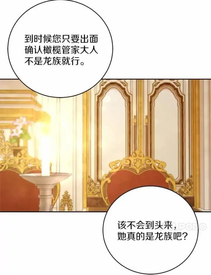 漫画《魔王的人偶管家》44.先交往吧第37张图