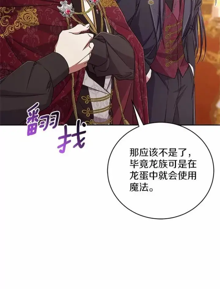 漫画《魔王的人偶管家》44.先交往吧第39张图