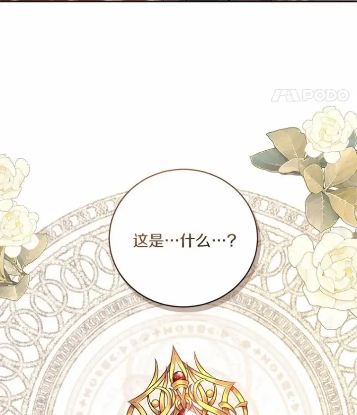 漫画《魔王的人偶管家》44.先交往吧第41张图