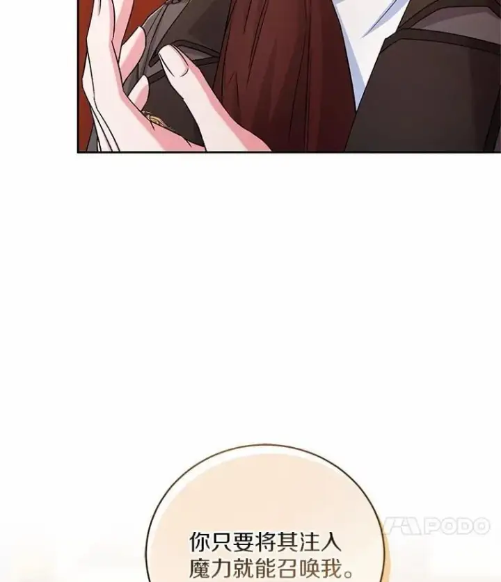 漫画《魔王的人偶管家》44.先交往吧第44张图