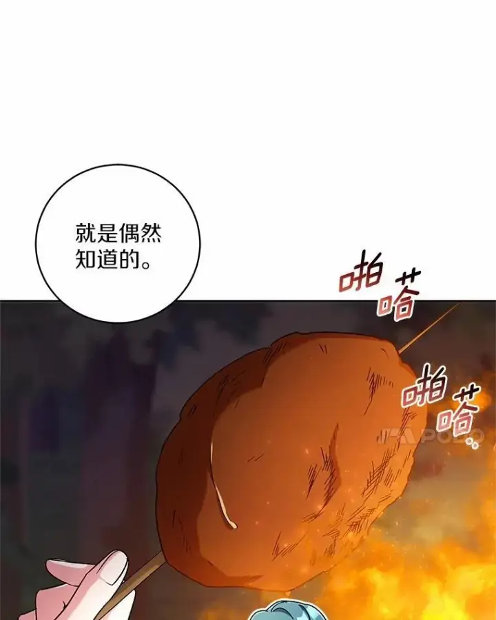 漫画《魔王的人偶管家》44.先交往吧第52张图