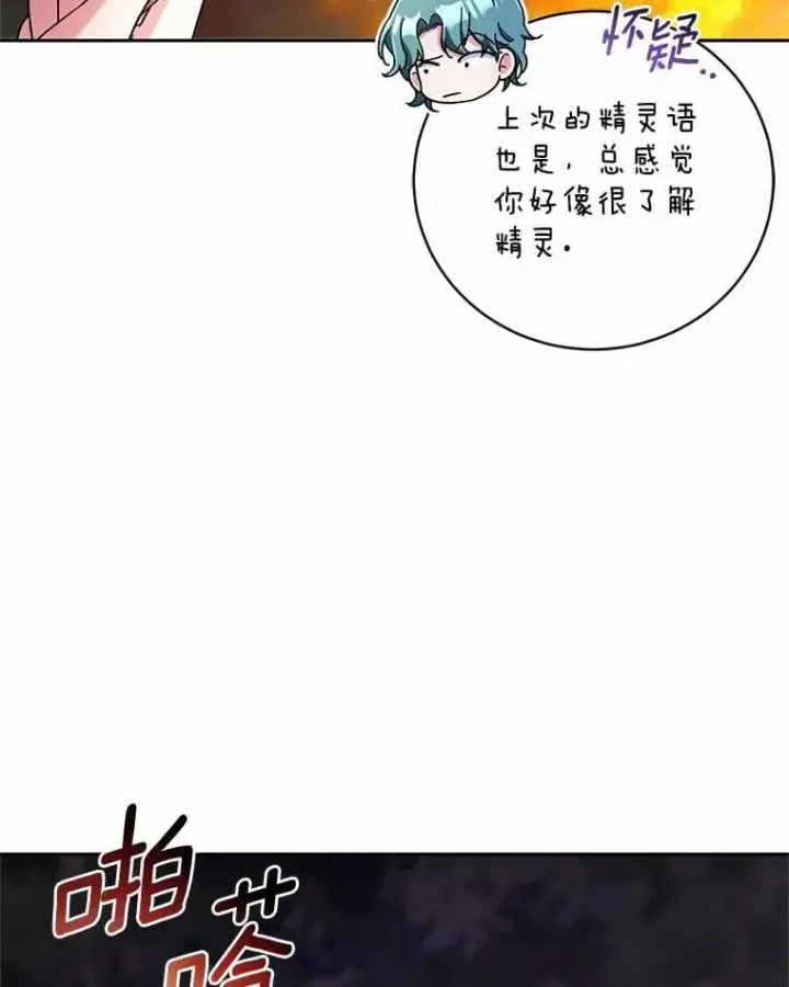 漫画《魔王的人偶管家》44.先交往吧第53张图