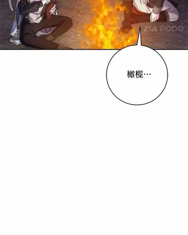 漫画《魔王的人偶管家》44.先交往吧第56张图
