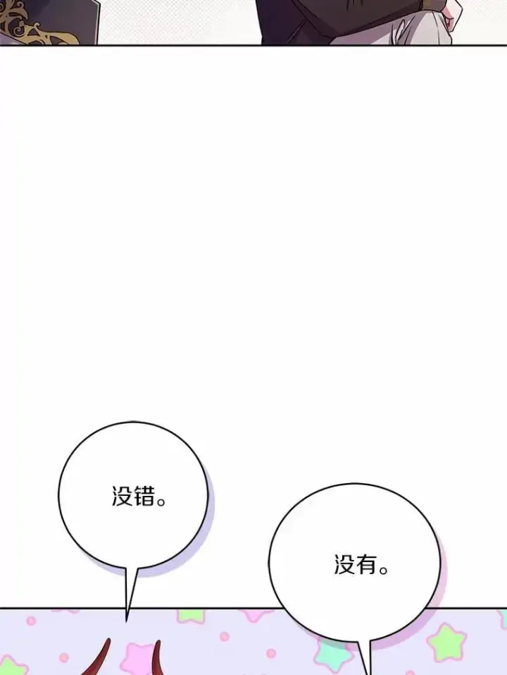 漫画《魔王的人偶管家》44.先交往吧第60张图
