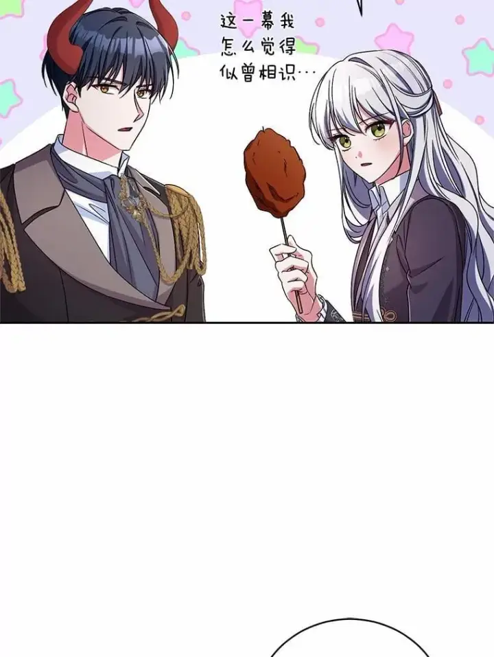 漫画《魔王的人偶管家》44.先交往吧第61张图