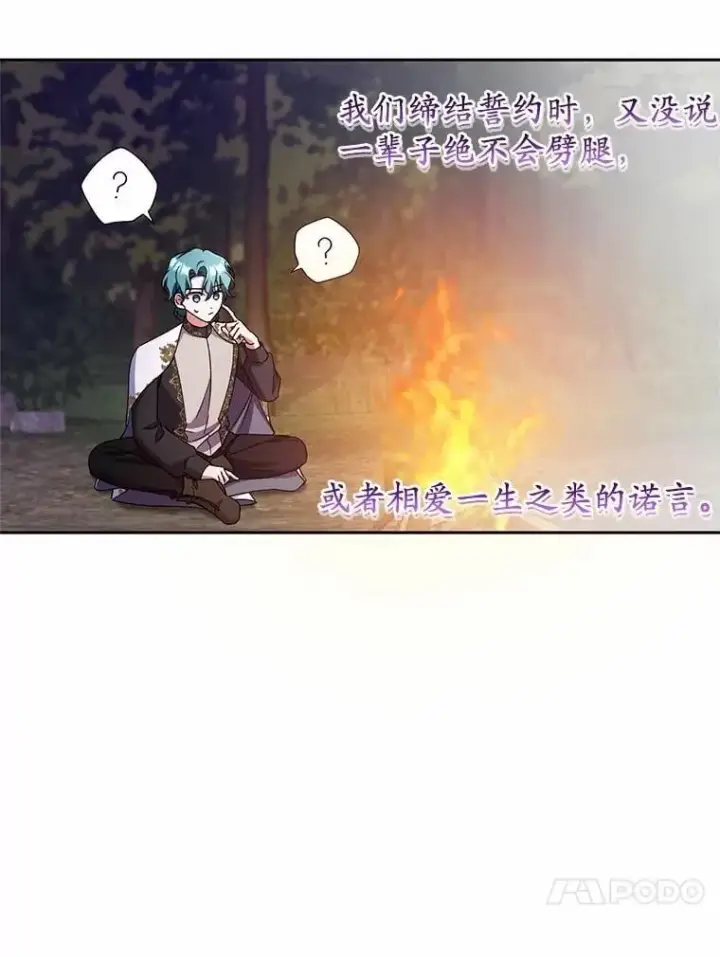 漫画《魔王的人偶管家》44.先交往吧第65张图