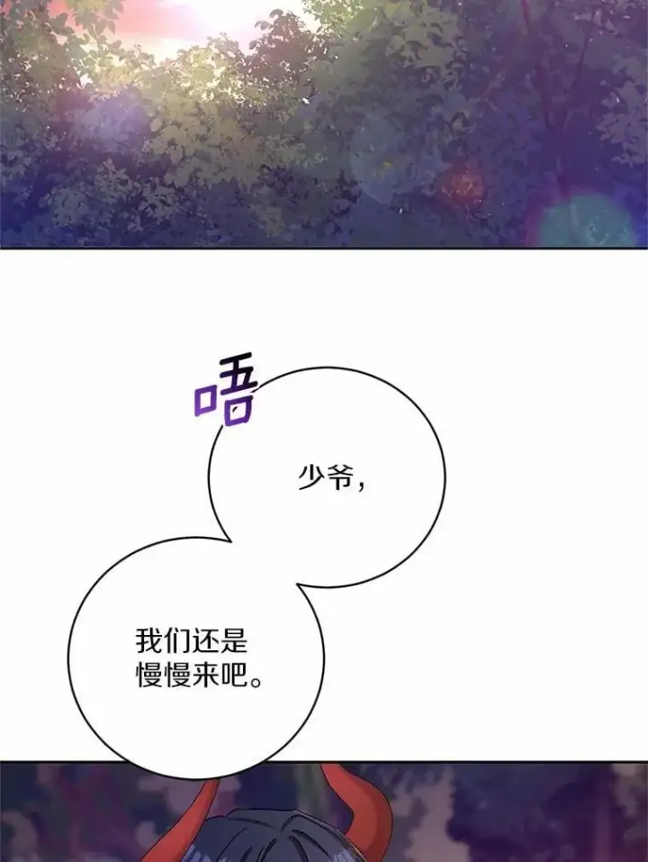 漫画《魔王的人偶管家》44.先交往吧第71张图