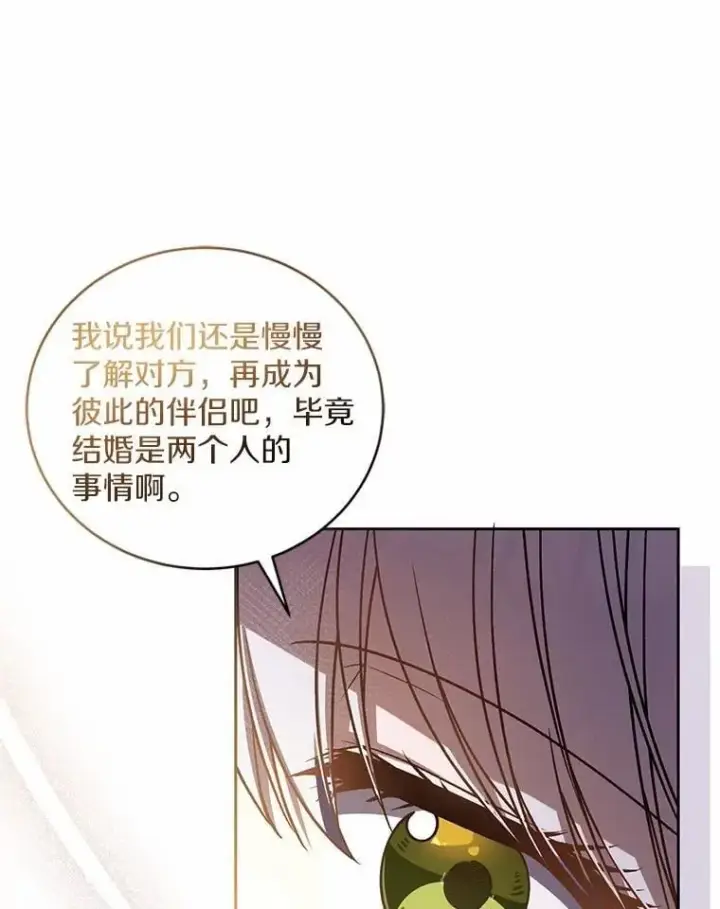 漫画《魔王的人偶管家》44.先交往吧第73张图
