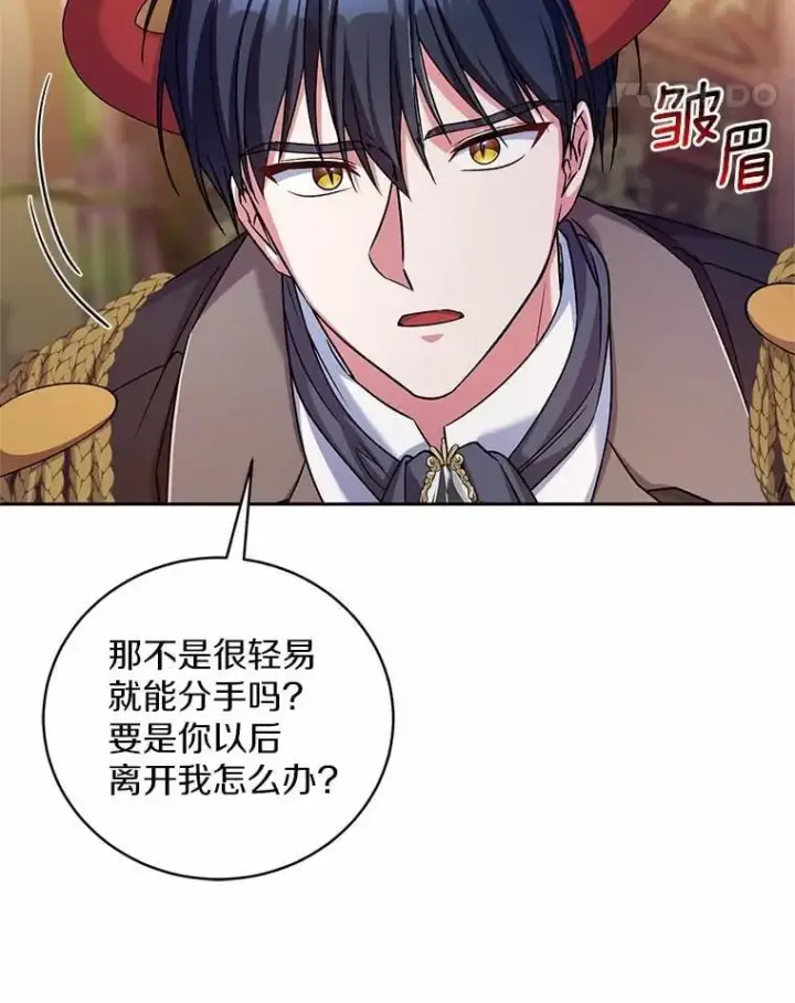 漫画《魔王的人偶管家》44.先交往吧第79张图