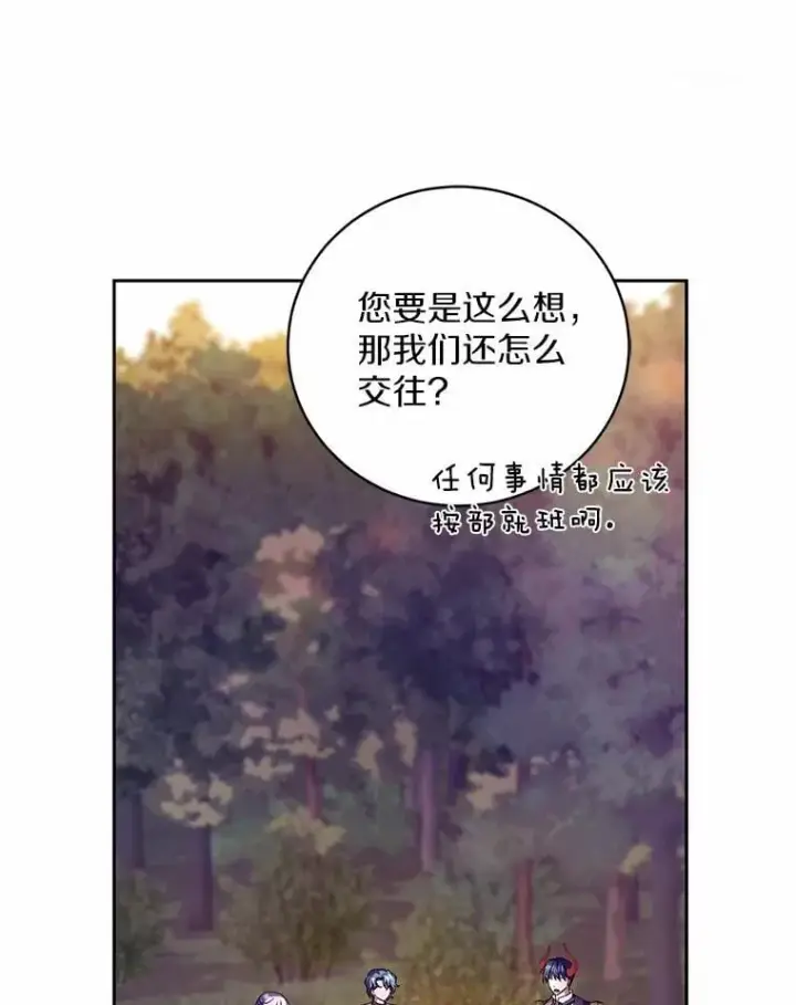 漫画《魔王的人偶管家》44.先交往吧第80张图